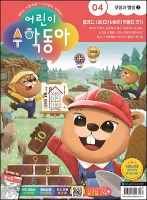 어린이수학동아 Vol.04 : 2023.02.15