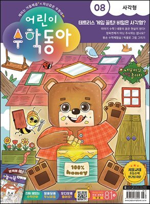 어린이수학동아 Vol.08 : 2023.04.15