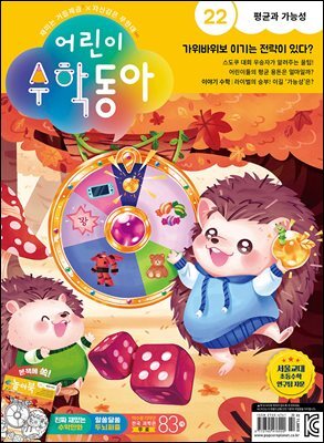 어린이수학동아 Vol.22 : 2023.11.15
