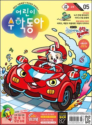 어린이수학동아 Vol.05 : 2024.03.01