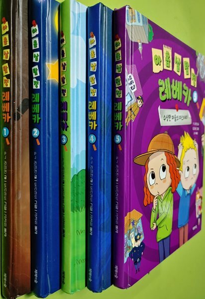 아홉 살 탐정 레베카세트 전5권 PJ 라이언 (지은이), 토리아트 (그림), 김경희 (옮긴이) | 제제의숲 | 2020년 4월