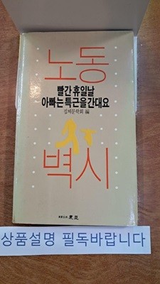 노동 벽시 ㅡ 빨간 휴일날 아빠는 특근을 간대요-!!꼭 상품 설명 필독