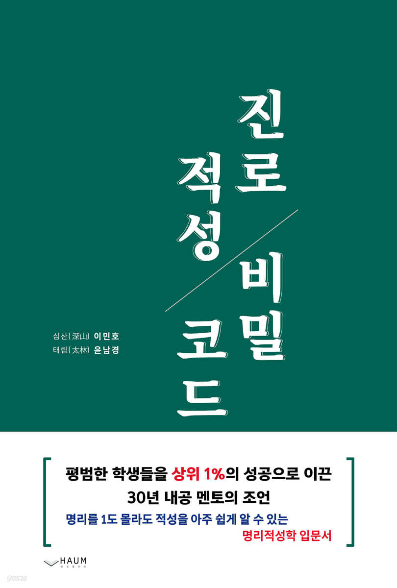 진로적성 비밀 코드