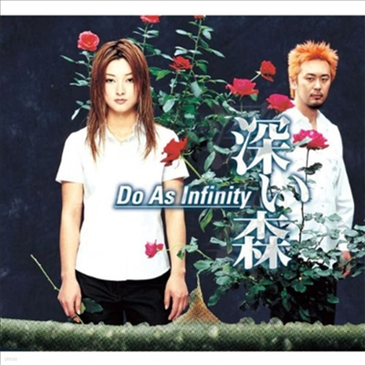Do As Infinity,두 애즈 인피니티 — 深い森 / 陽のあたる坂道 앨범 커버