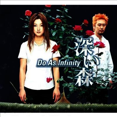 Do As Infinity (두 애즈 인피니티) - 深い森 / 陽のあたる坂道 (7" Vinyl Single LP)