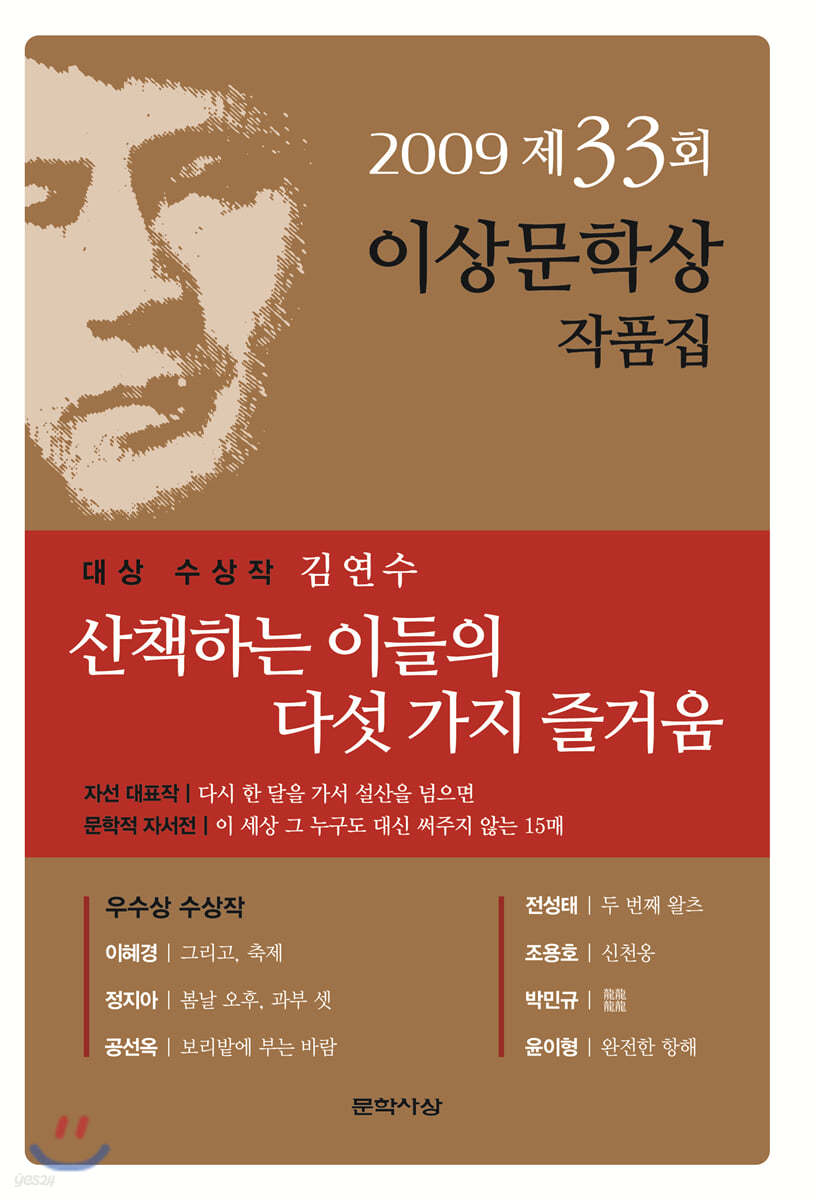 산책하는 이들의 다섯 가지 즐거움