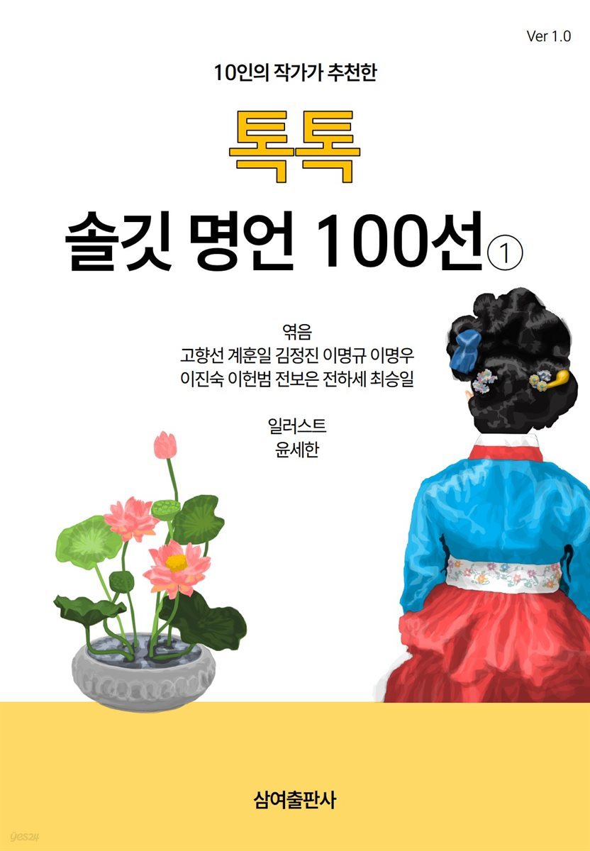 톡톡 솔깃 명언 100선