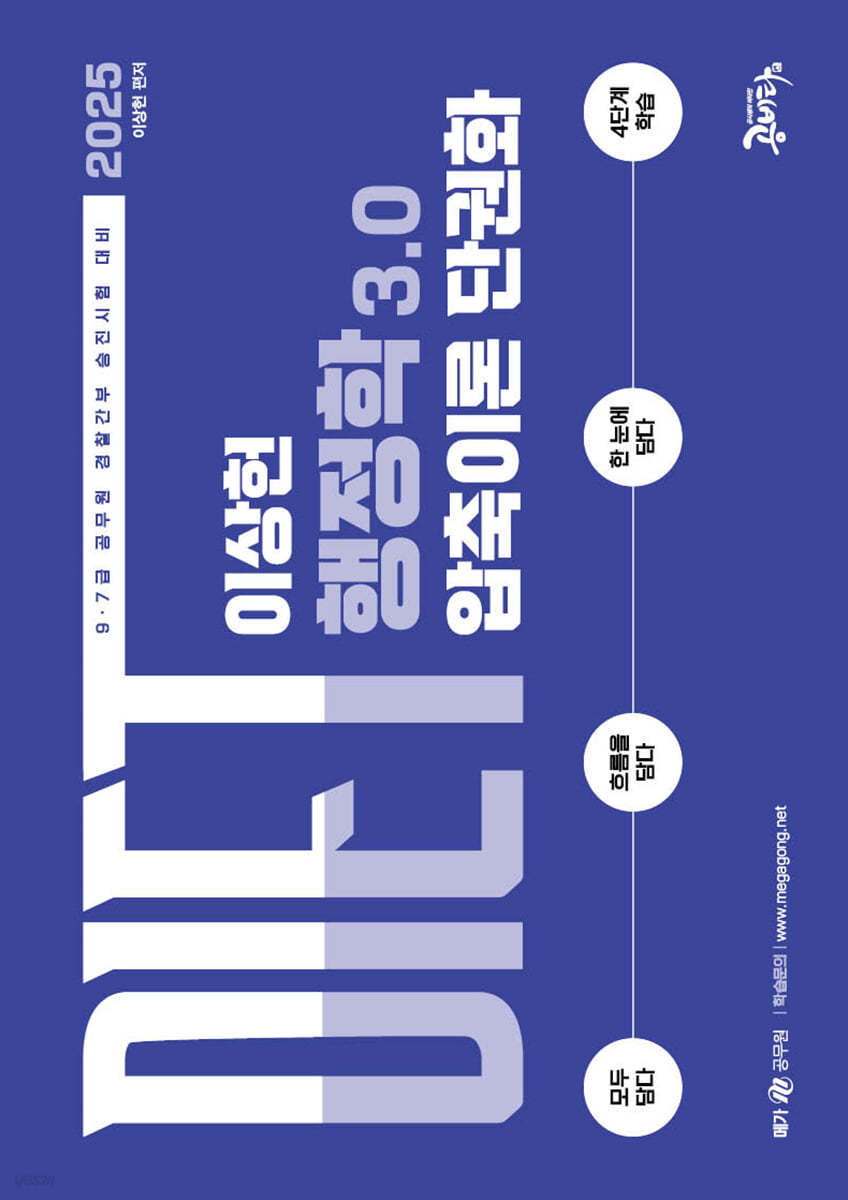 2025 이상헌 DIET 행정학 3.0 압축이론 단권화