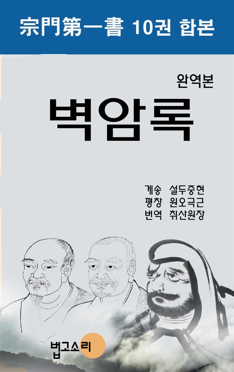 벽암록