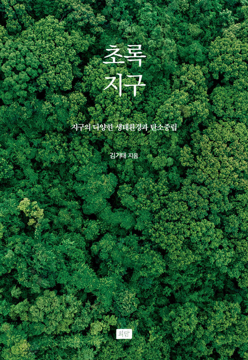 초록지구