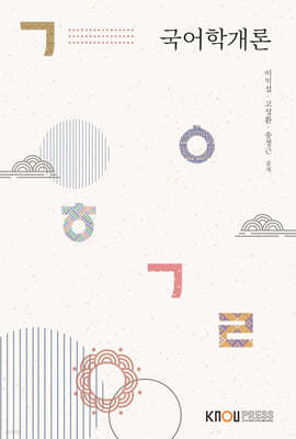 국어학개론