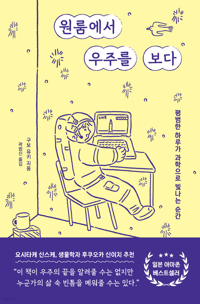 원룸에서 우주를 보다