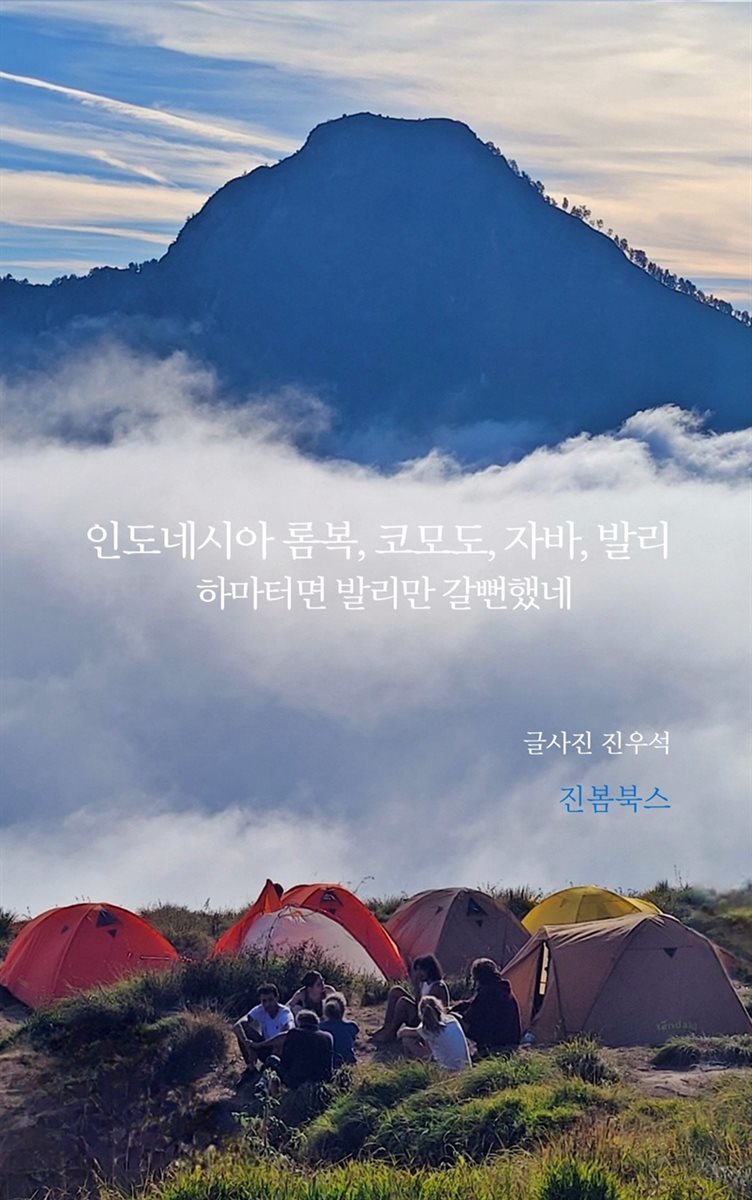 인도네시아 롬복, 코모도, 자바, 발리