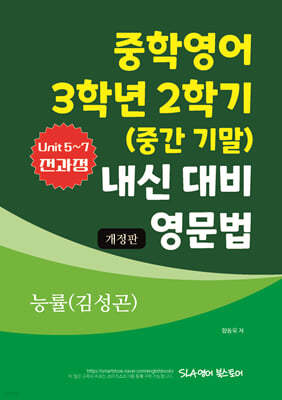 중학영어 3학년 2학기 (중간 기말) 내신 대비 영문법 능률 (김성곤)