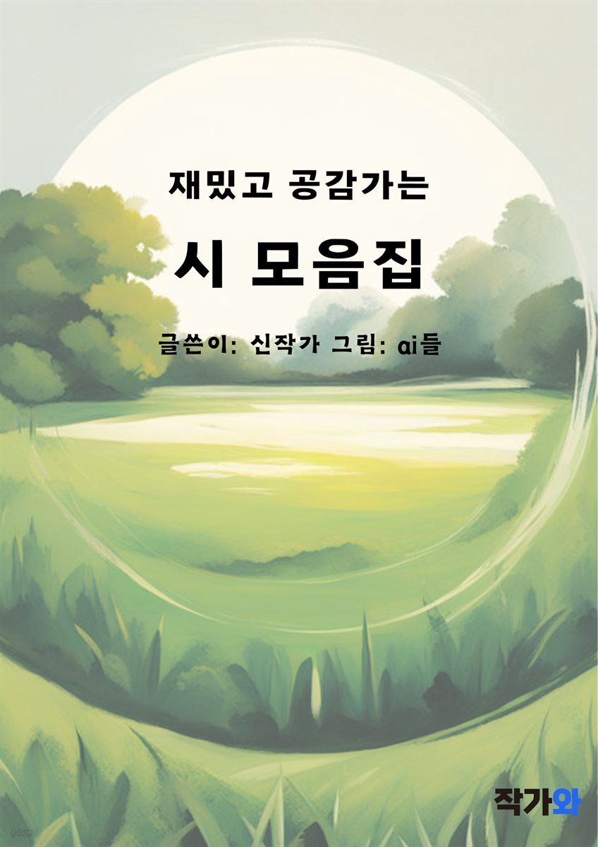 공감하는 시