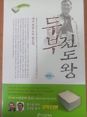 두부 전도왕