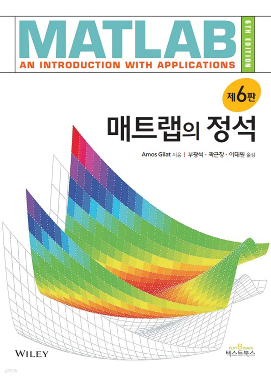 매트랩의 정석