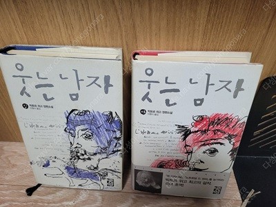 웃는 남자 <전2권> / 소설  빅토르 위고 (지은이) | 열린책들 | 2006년 12월/실사진.1권 약간 사용감