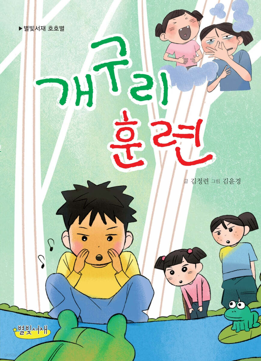 개구리 훈련