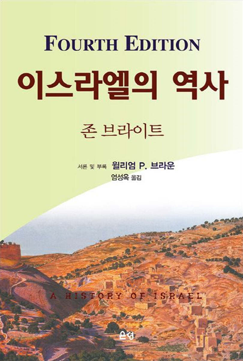 이스라엘의 역사