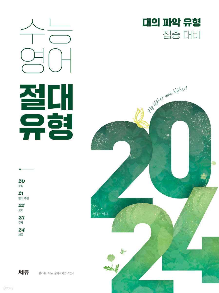 수능영어 절대유형 2024