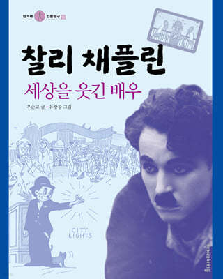 찰리 채플린