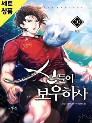 신들이보우하사 1~10완   [중급]