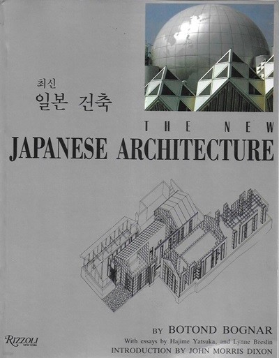 최신 일본 건축 (최신 건축가 4)