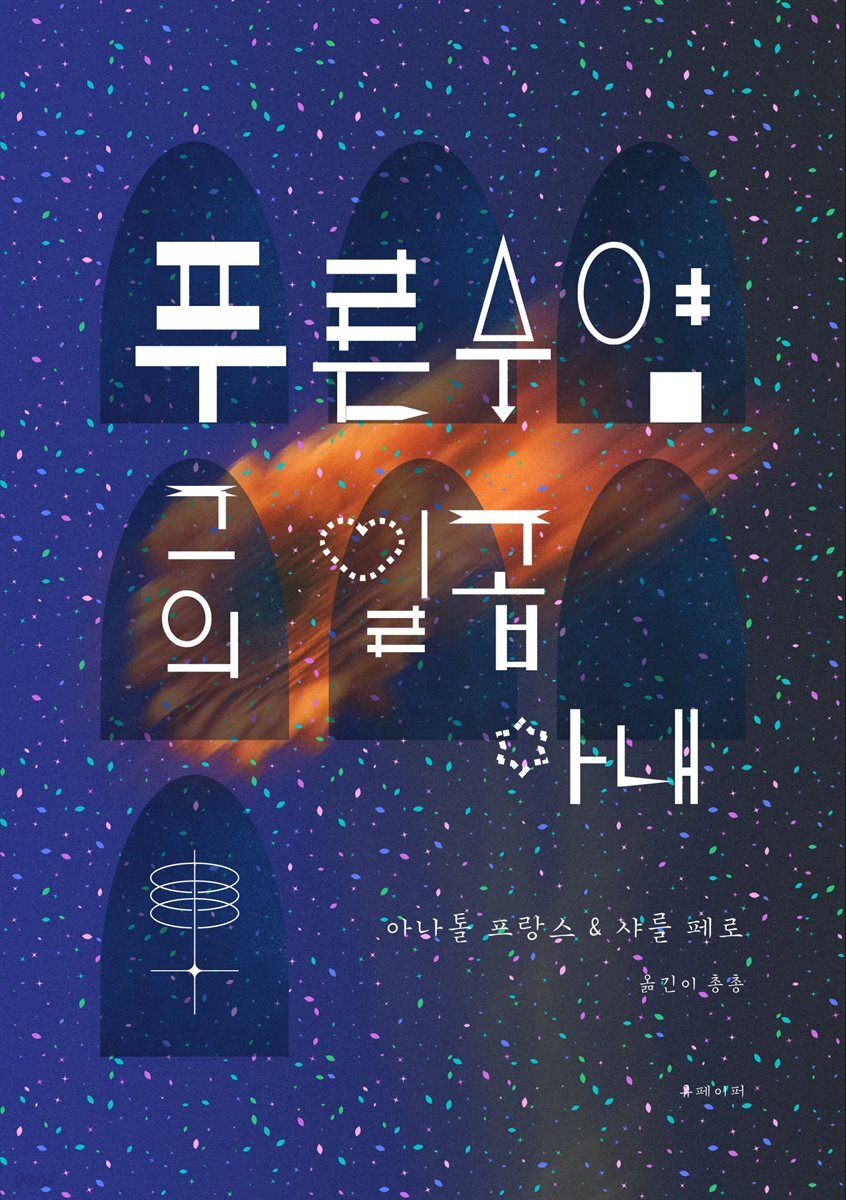 푸른 수염, 그의 일곱 아내