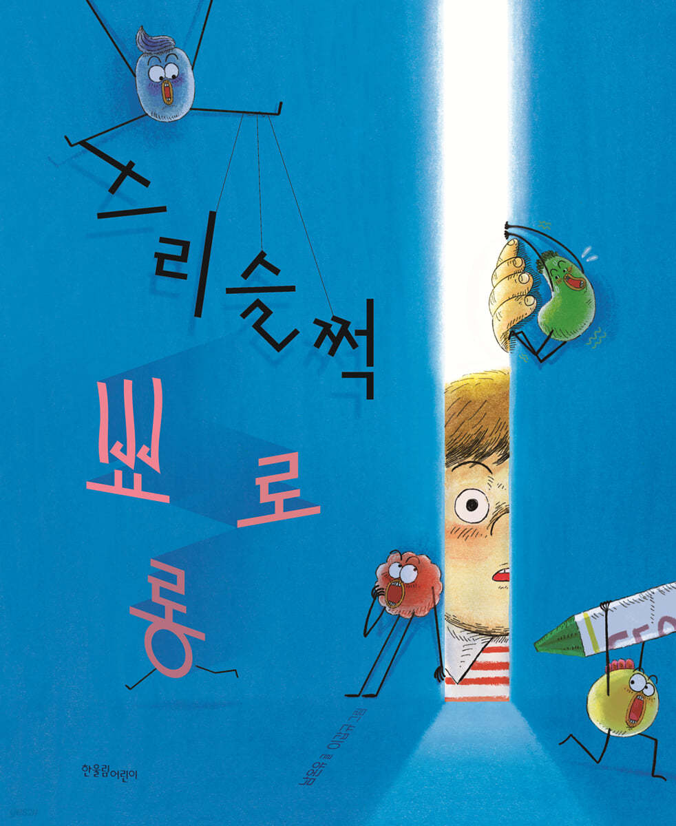스리슬쩍 뾰로롱
