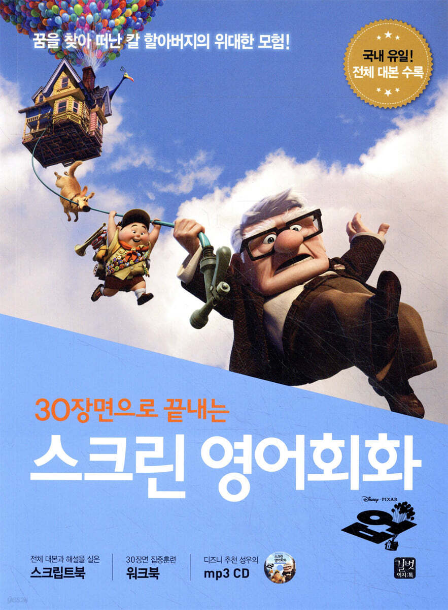 [epub3.0] 스크린 영어회화 - 업