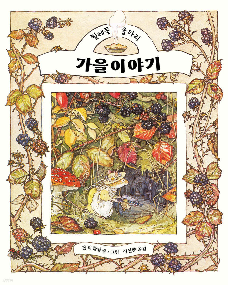 가을 이야기