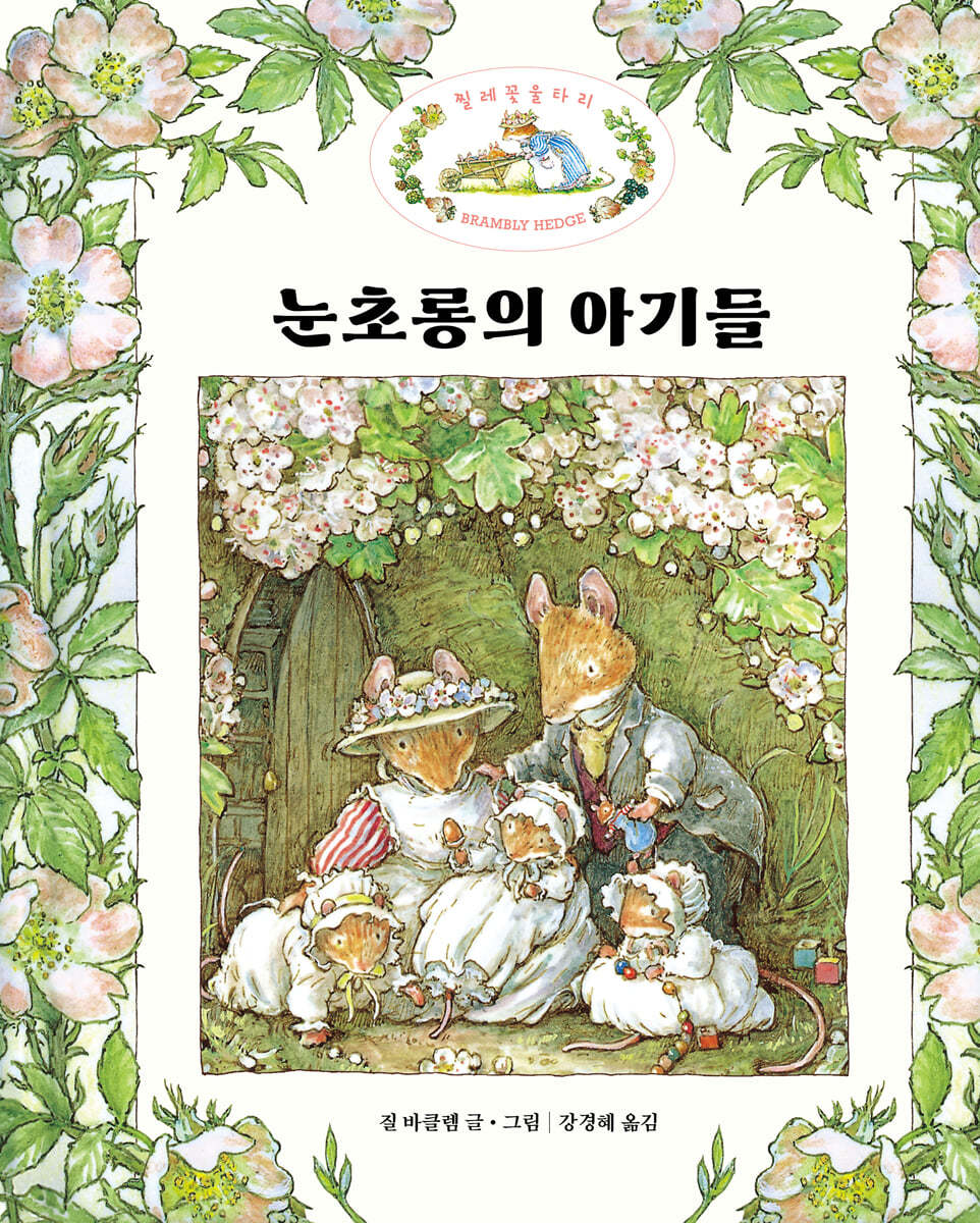 눈초롱의 아기들