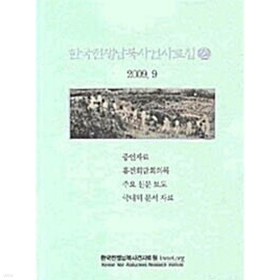 한국전쟁납북사건사료집 2