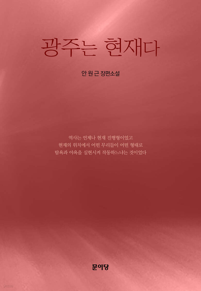 광주는 현재다