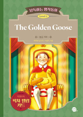 낭독하는 명작동화 Level 1 The Golden Goose