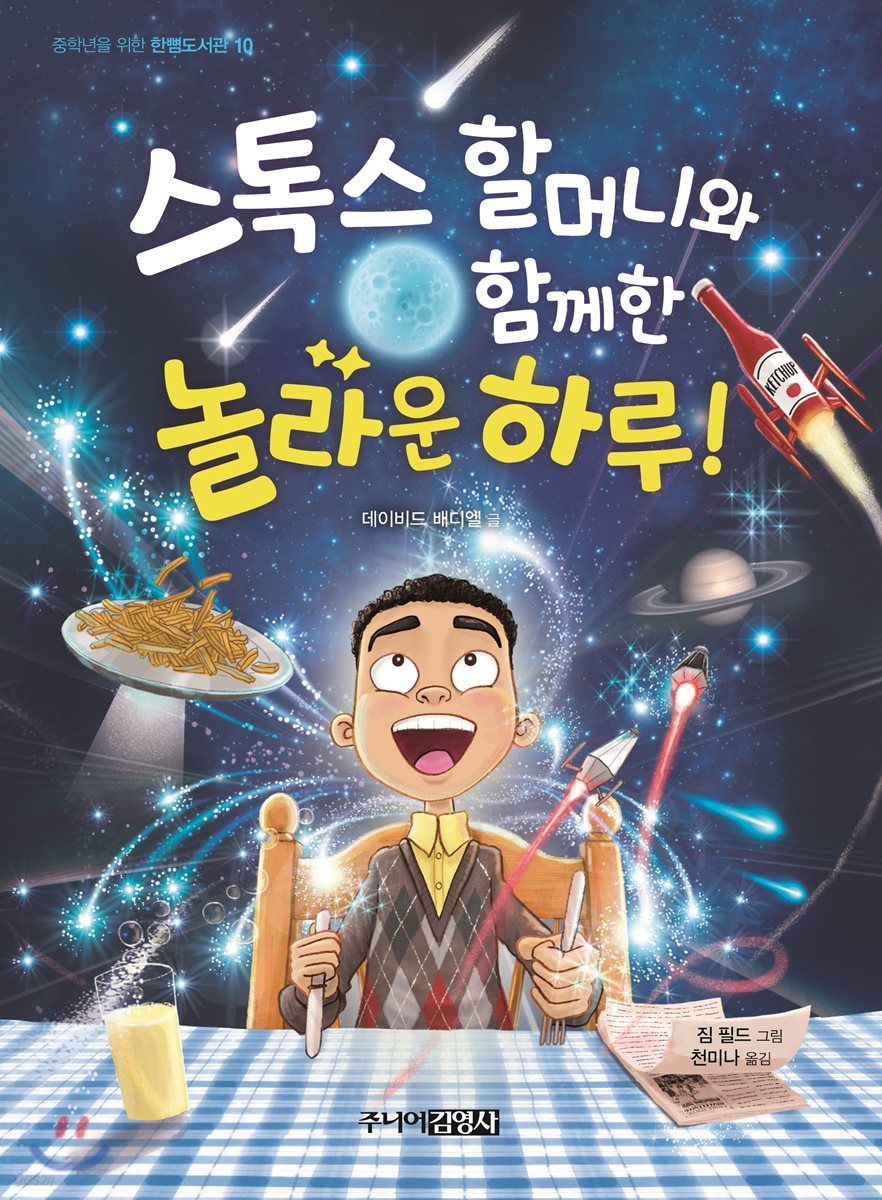 스톡스 할머니와 함께한 놀라운 하루!