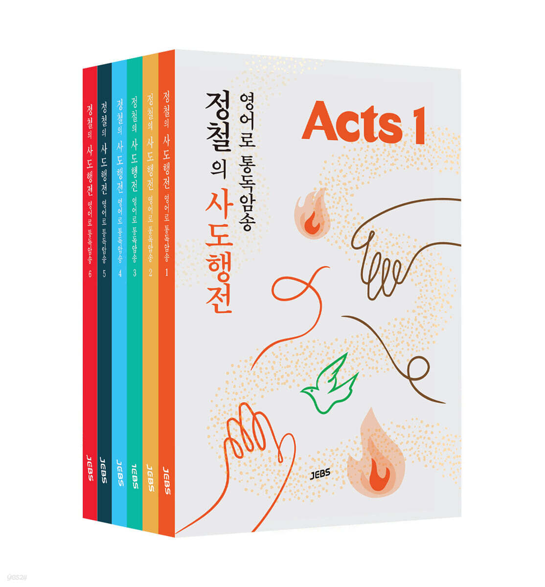 정철의 사도행전 영어로 통독암송 A세트