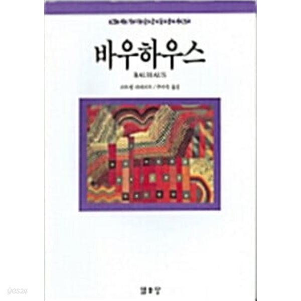[중고샵] 바우하우스 - 예스24 [중고샵]바우하우스 - 예스24