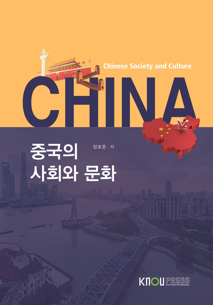중국의사회와문화