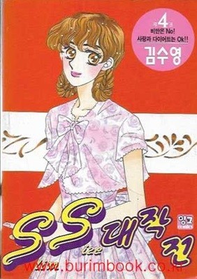 1998년 초판 SS대작전 4