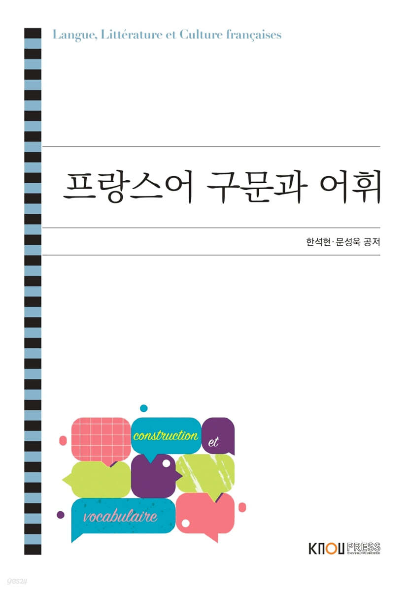 프랑스어구문과어휘