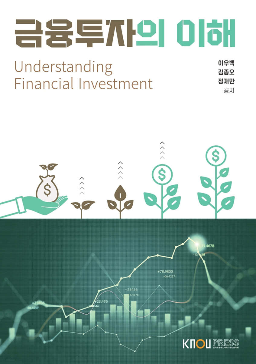 금융투자의이해