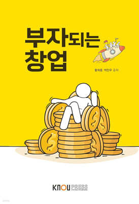부자되는창업