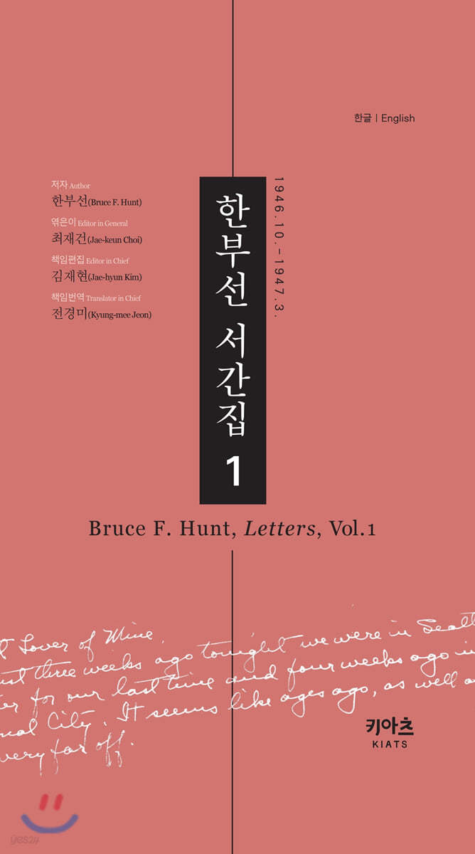 한부선 서간집 1