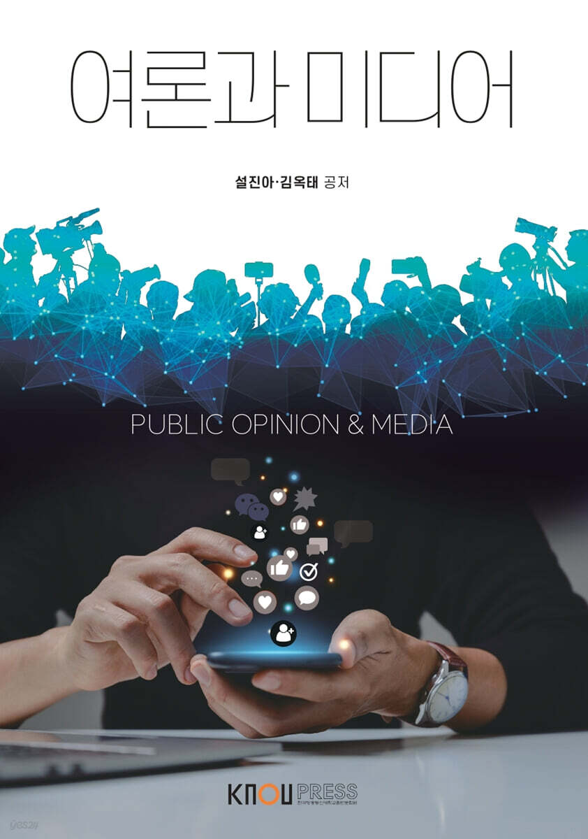 여론과미디어