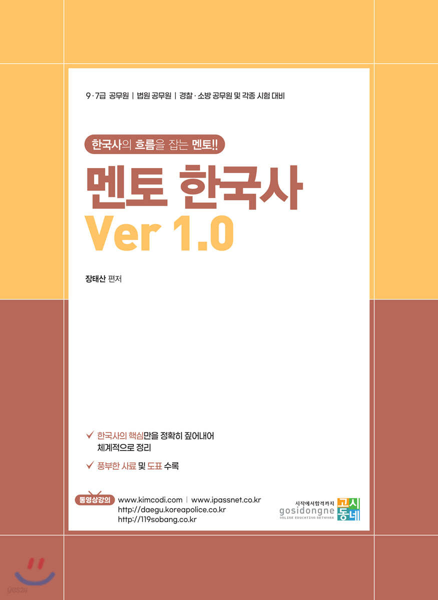 멘토 한국사 Ver 1.0