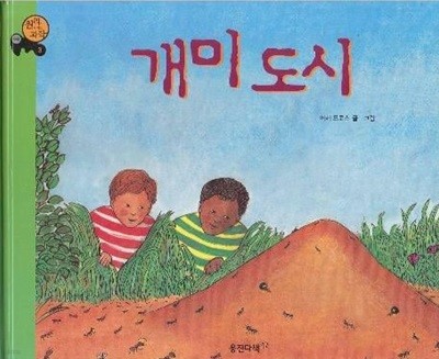 개미 도시