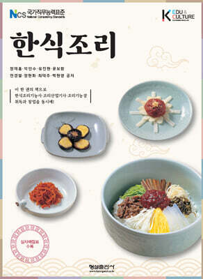 한식조리