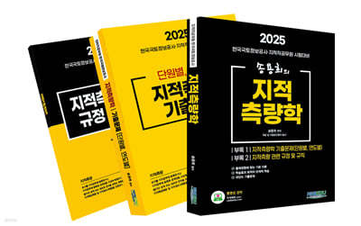 2025 송용희의 지적측량학 세트